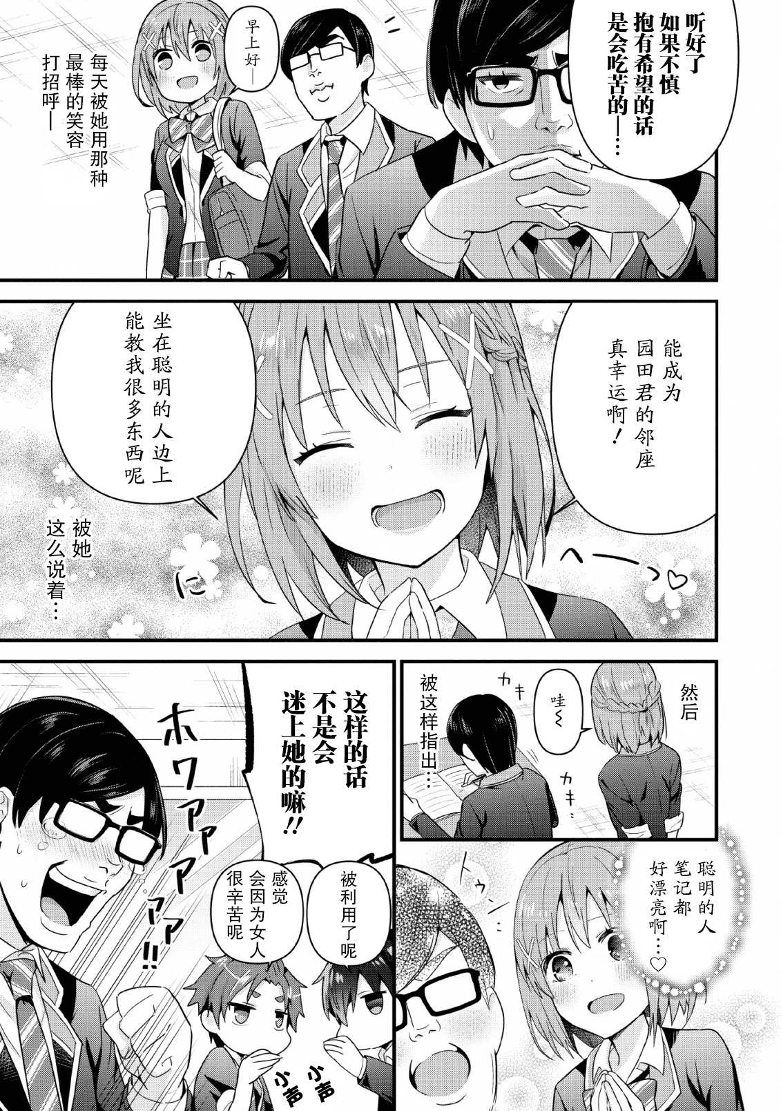 在攻略中不知不觉沦陷的邻座美少女漫画,第4话2图