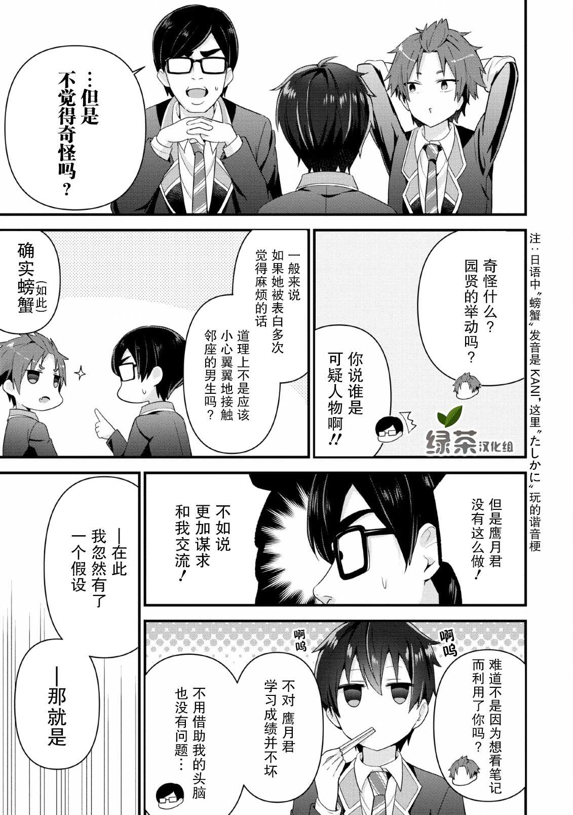 在攻略中不知不觉沦陷的邻座美少女漫画,第4话1图