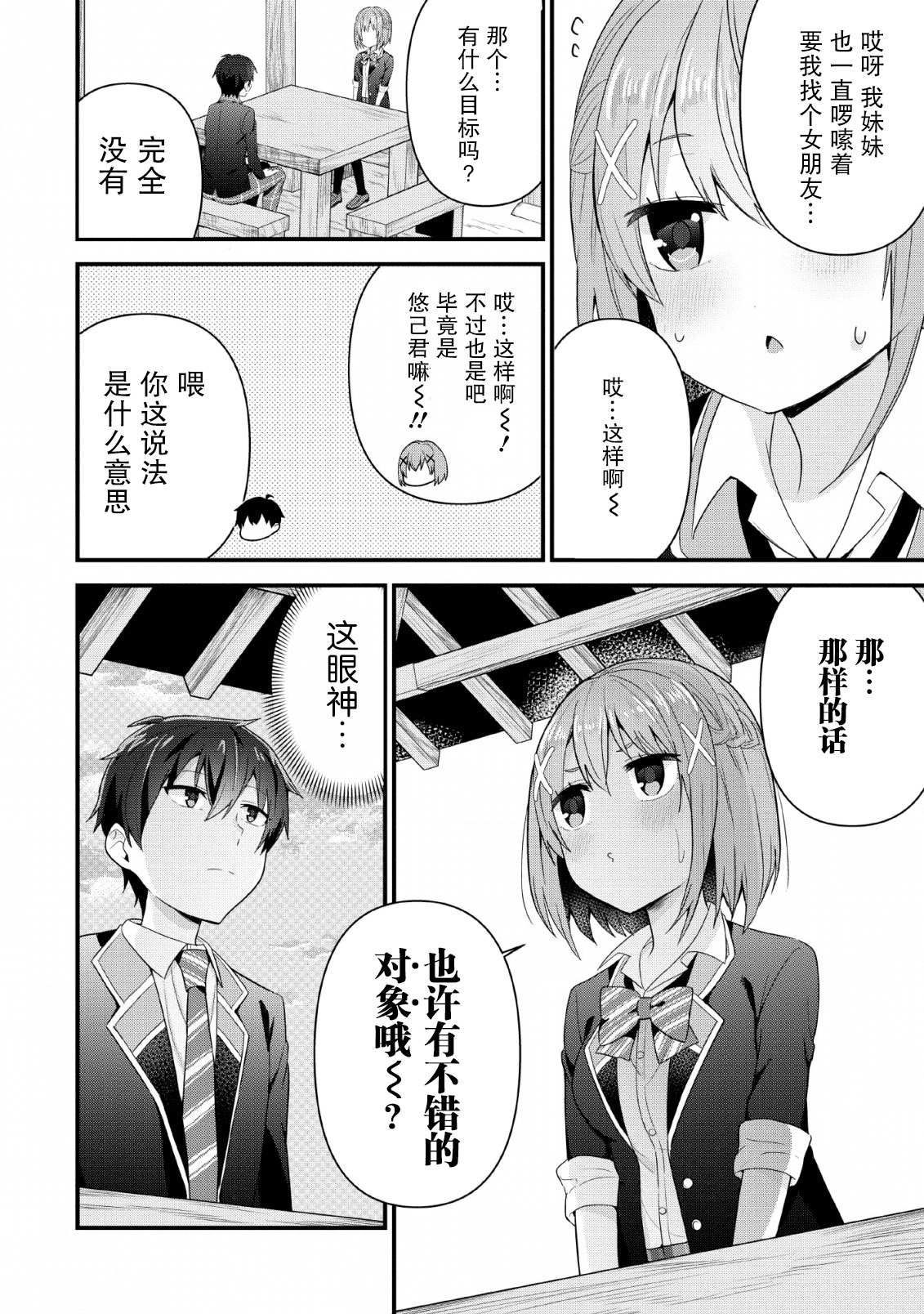 在攻略中不知不觉沦陷的邻座美少女漫画,第4话4图