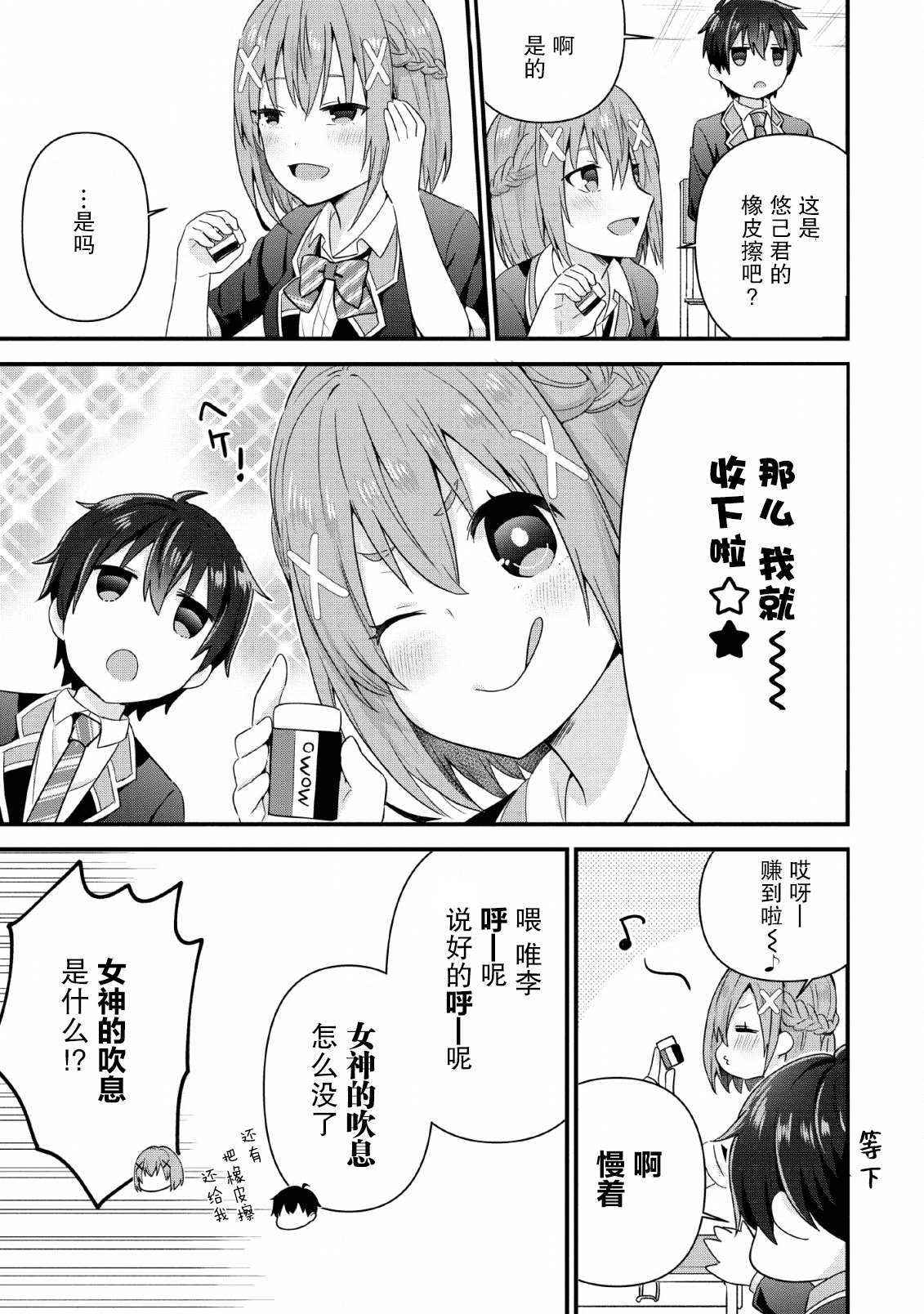 在攻略中不知不觉沦陷的邻座美少女漫画,第4话5图