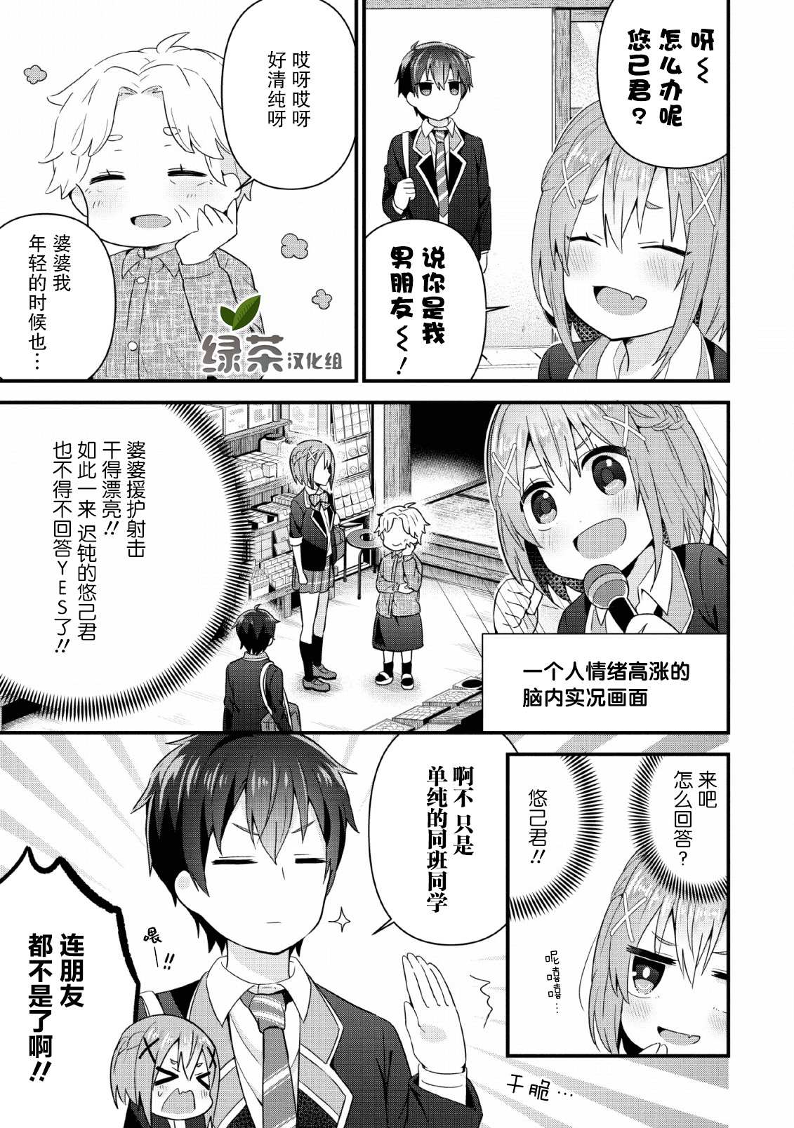 在攻略中不知不觉沦陷的邻座美少女漫画,第4话1图