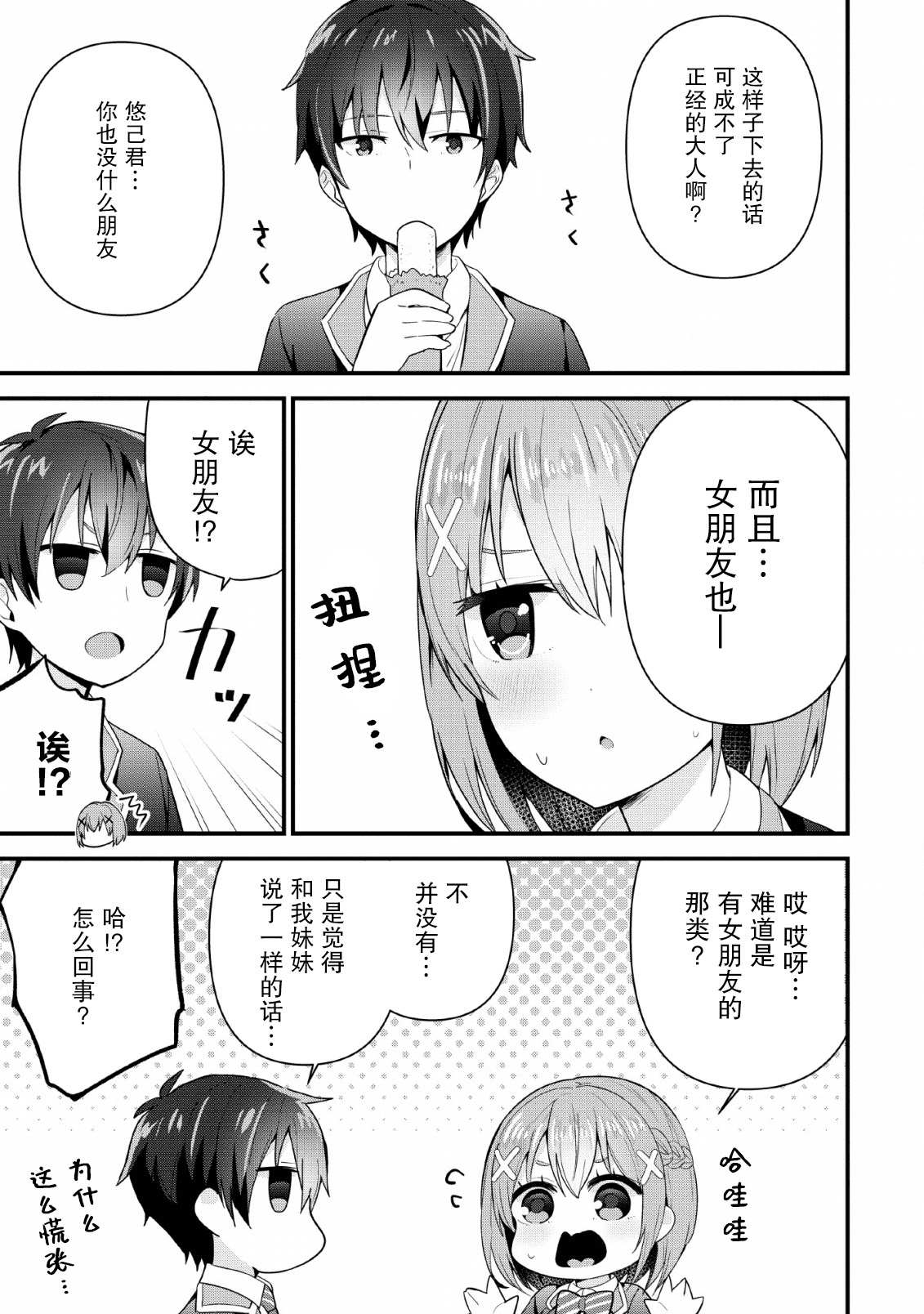 在攻略中不知不觉沦陷的邻座美少女漫画,第4话3图