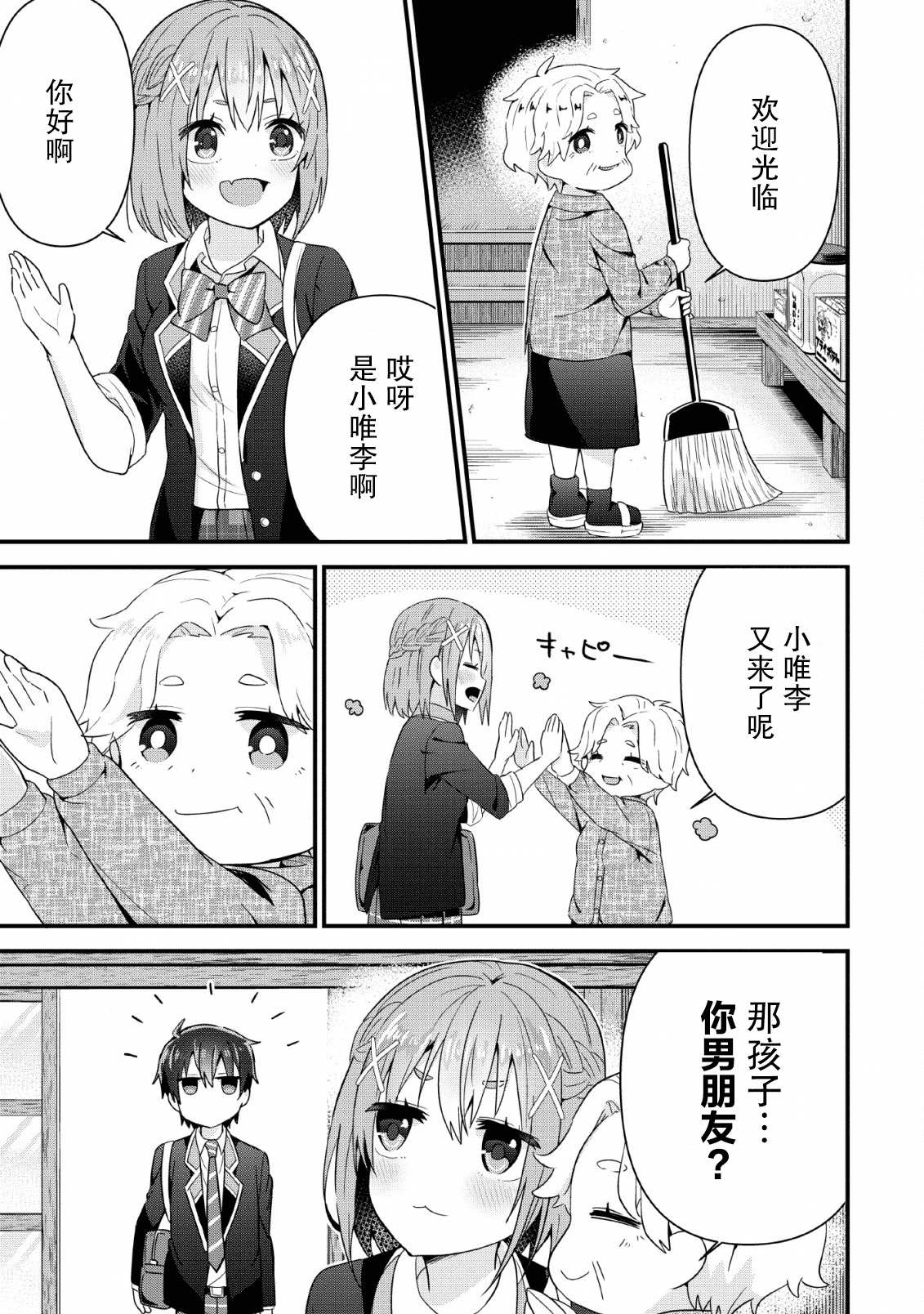 在攻略中不知不觉沦陷的邻座美少女漫画,第4话4图