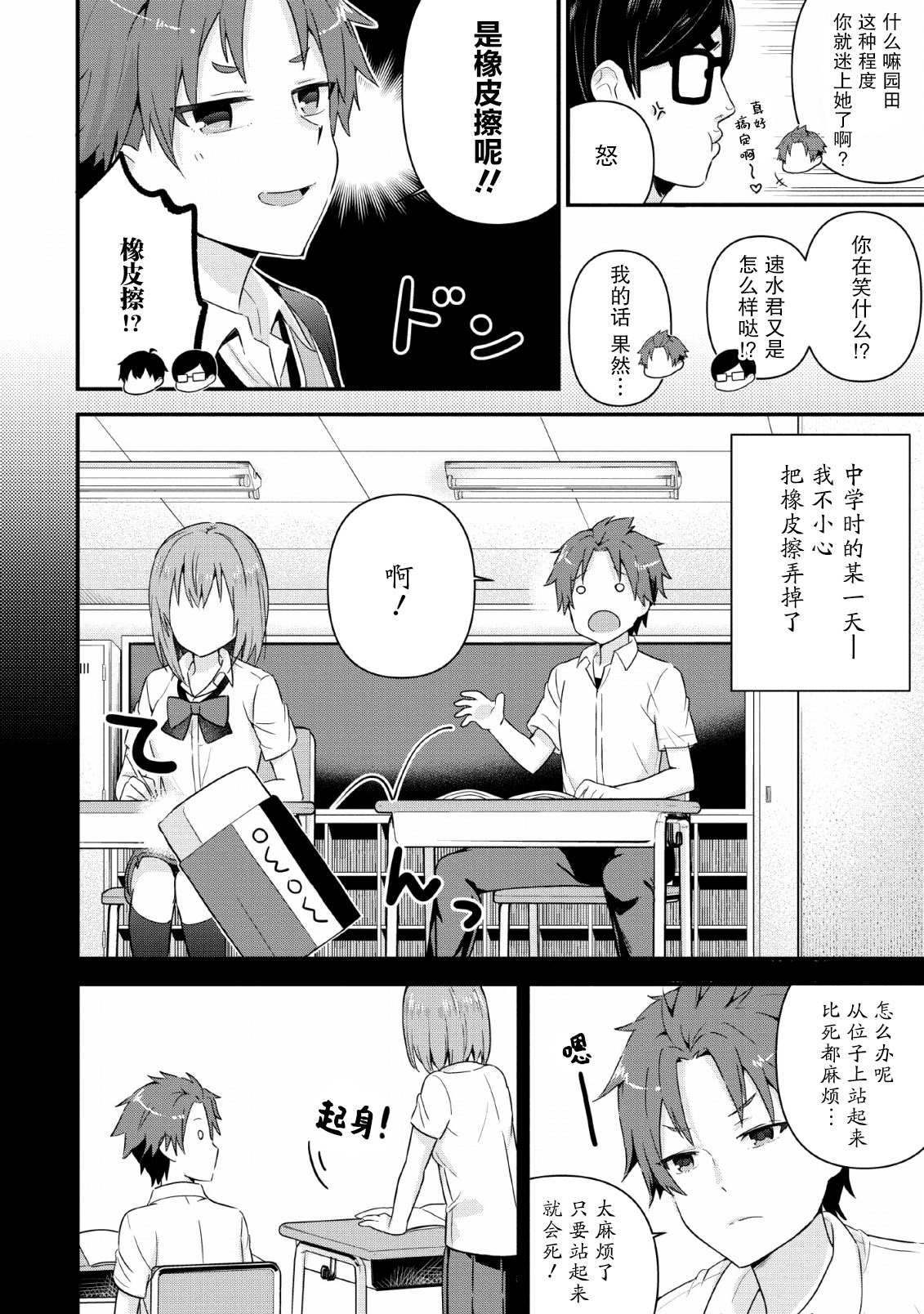 在攻略中不知不觉沦陷的邻座美少女漫画,第4话3图