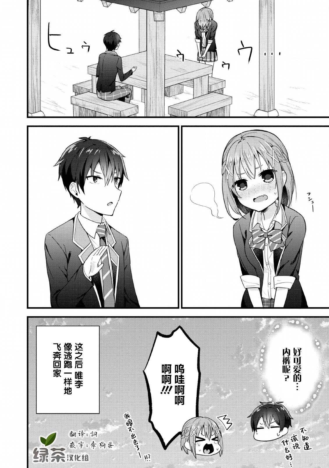 在攻略中不知不觉沦陷的邻座美少女漫画,第4话5图