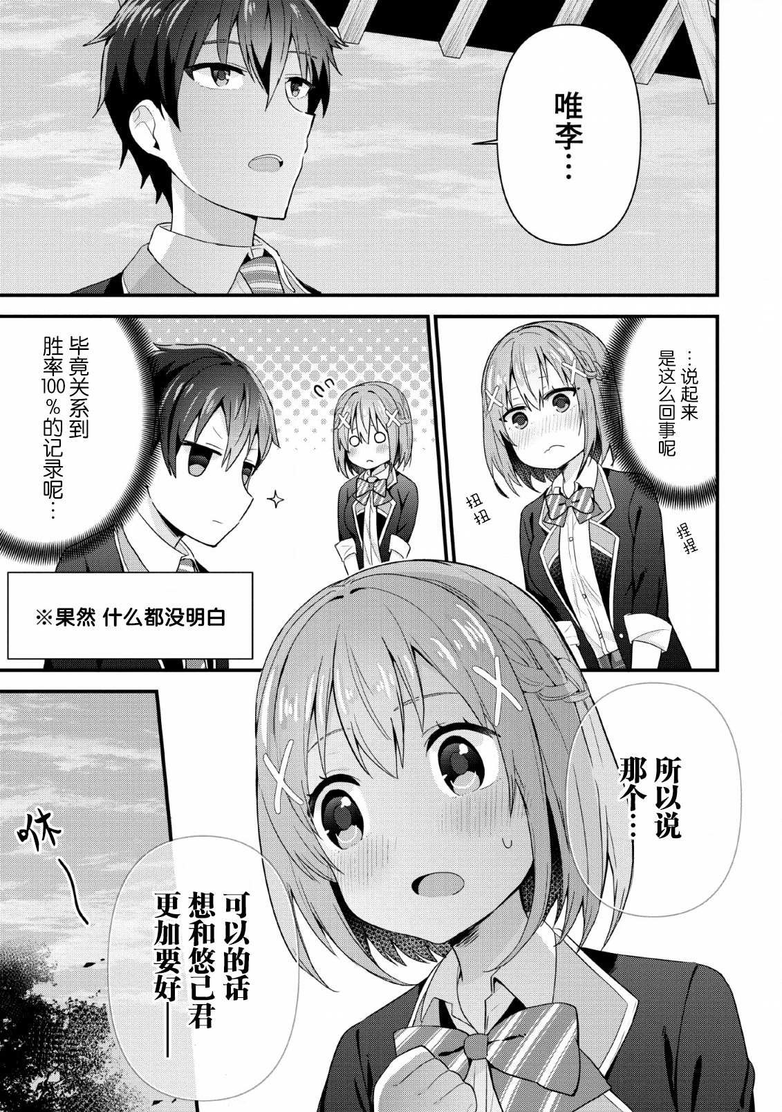 在攻略中不知不觉沦陷的邻座美少女漫画,第4话2图