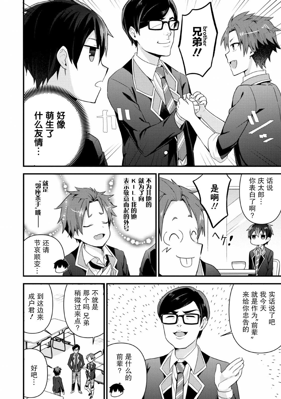 在攻略中不知不觉沦陷的邻座美少女漫画,第4话4图