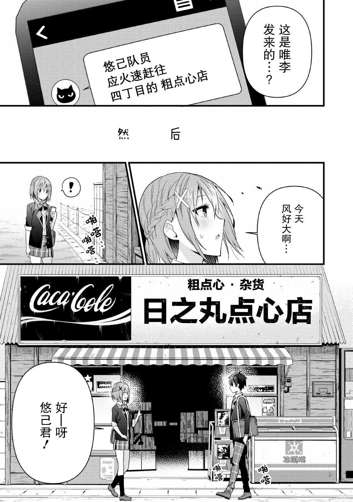 在攻略中不知不觉沦陷的邻座美少女漫画,第4话2图