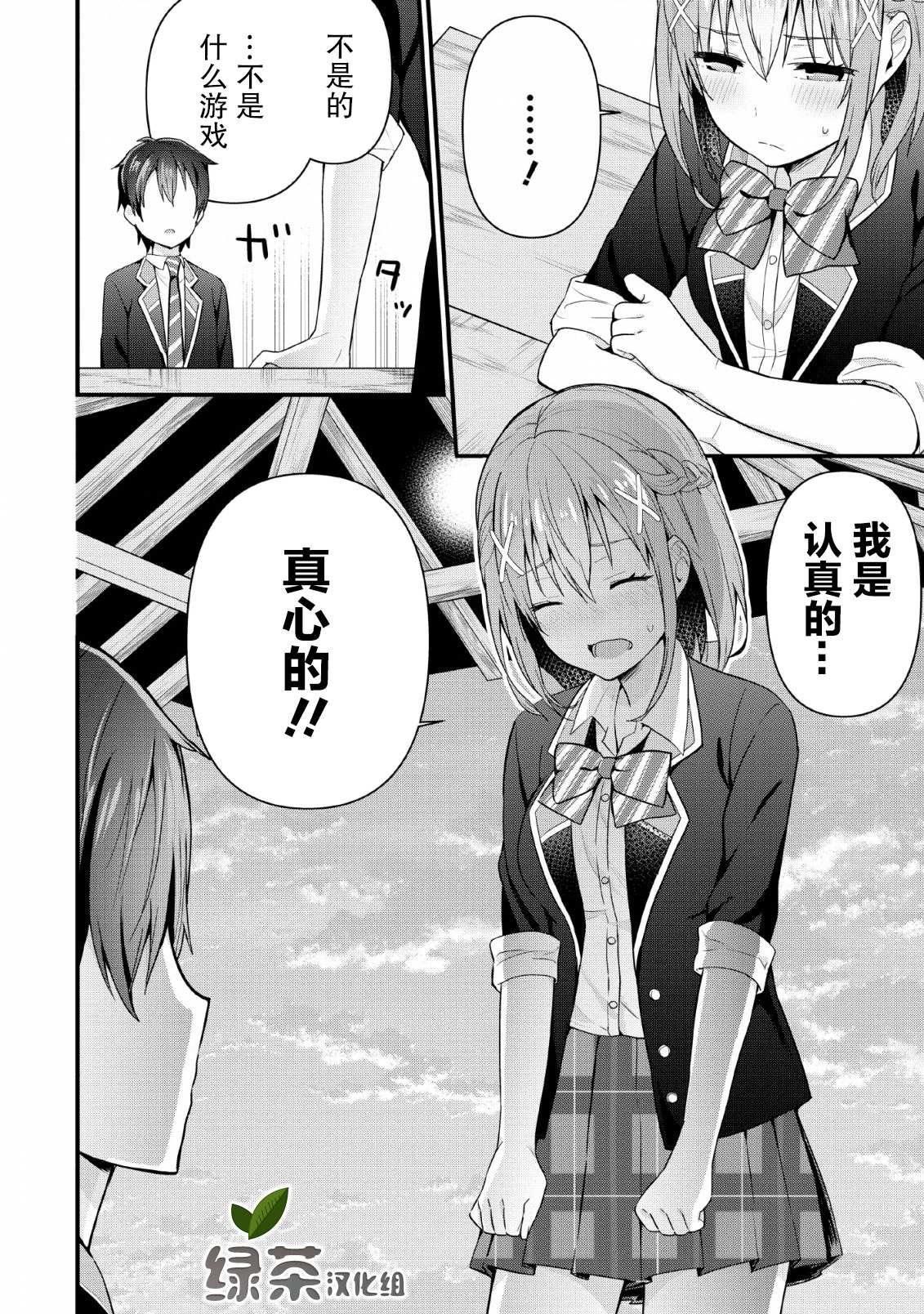 在攻略中不知不觉沦陷的邻座美少女漫画,第4话1图