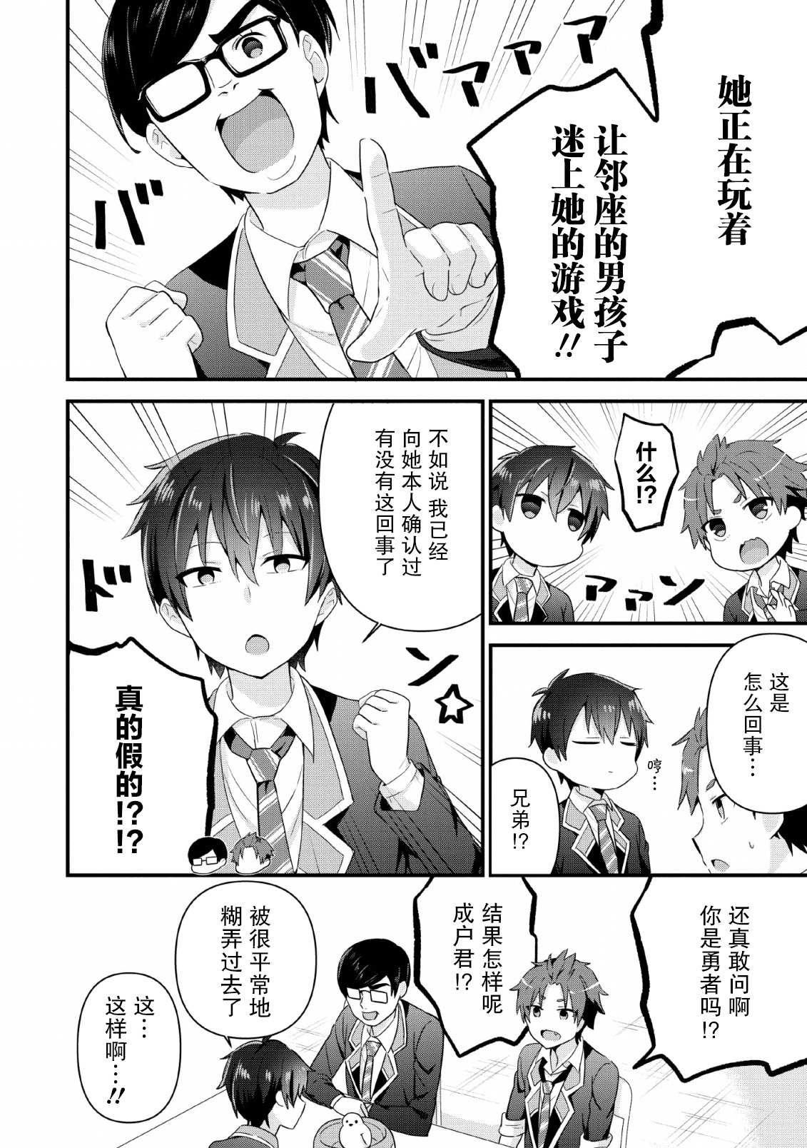 在攻略中不知不觉沦陷的邻座美少女漫画,第4话2图