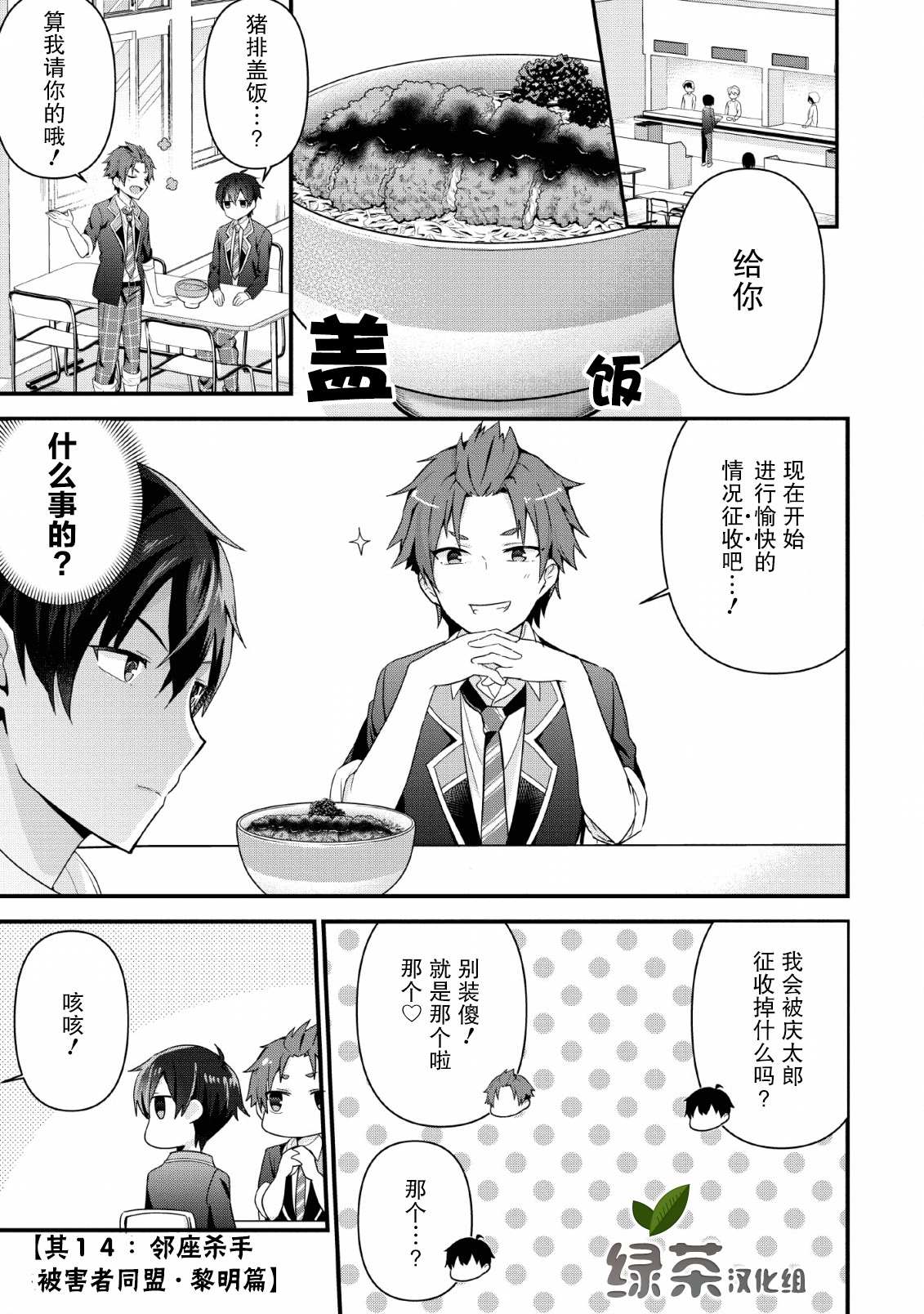 在攻略中不知不觉沦陷的邻座美少女漫画,第4话1图