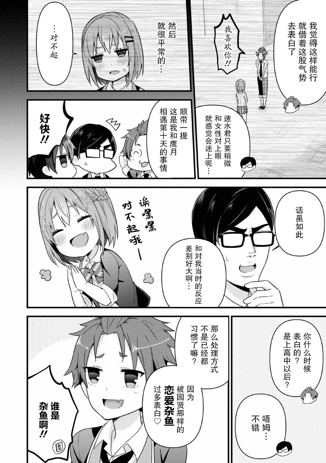 在攻略中不知不觉沦陷的邻座美少女漫画,第4话5图