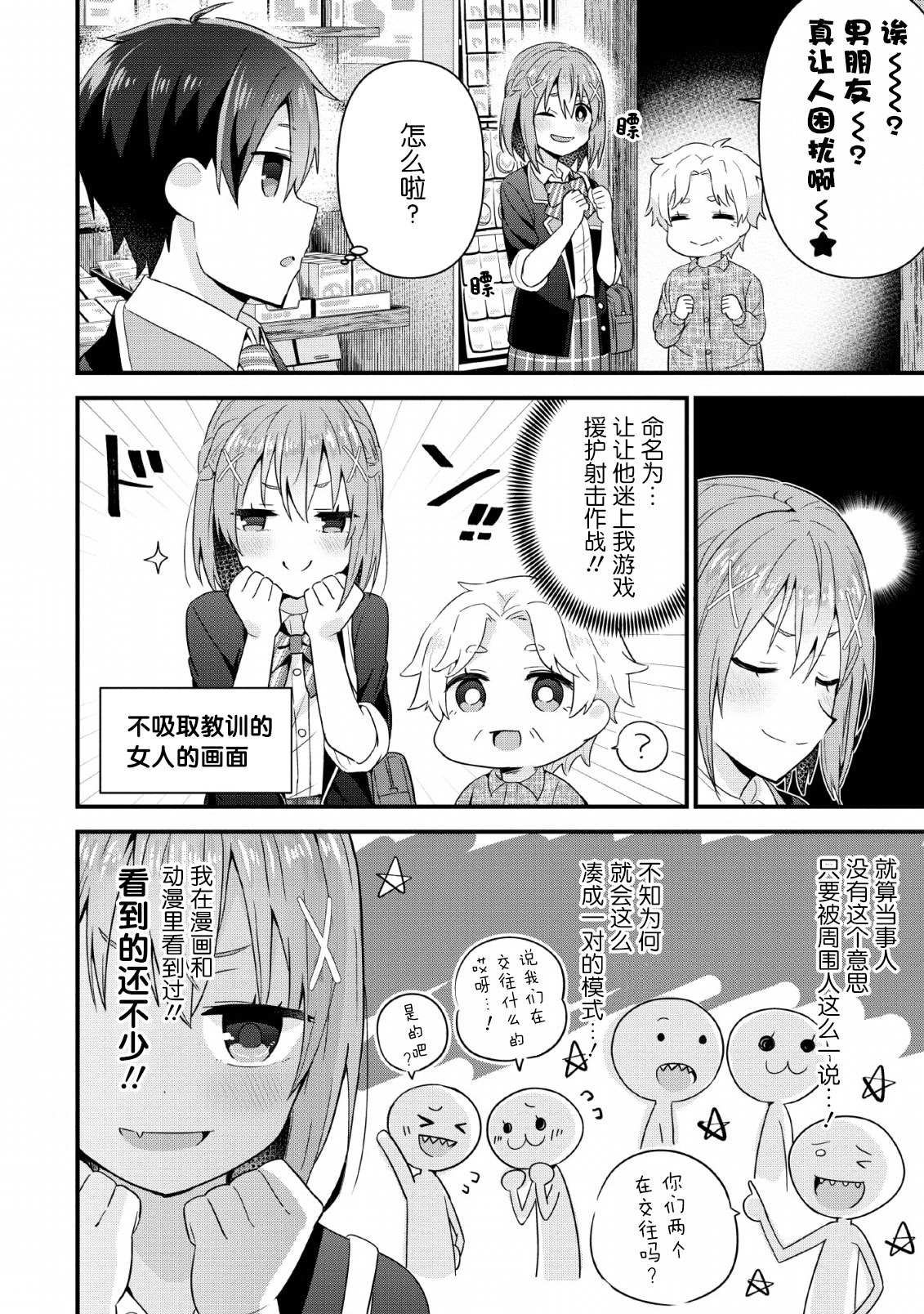 在攻略中不知不觉沦陷的邻座美少女漫画,第4话5图