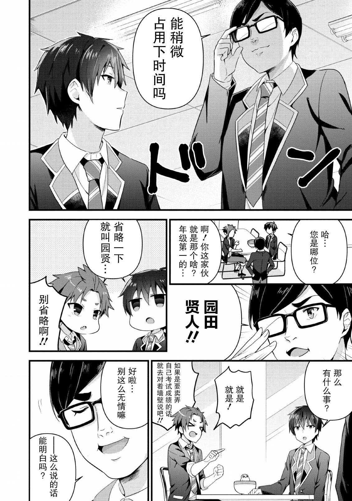 在攻略中不知不觉沦陷的邻座美少女漫画,第4话2图