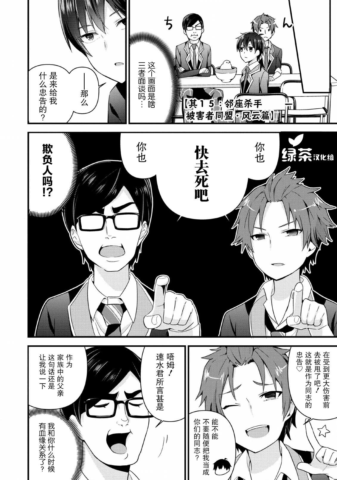 在攻略中不知不觉沦陷的邻座美少女漫画,第4话1图