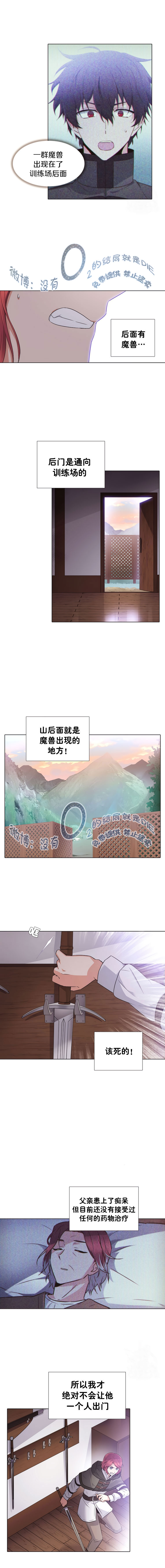 反派发现了我的身份漫画,第9话3图