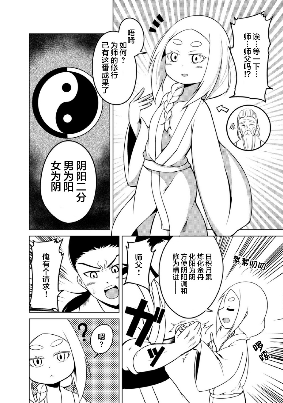 性转短篇合集漫画,第2话3图