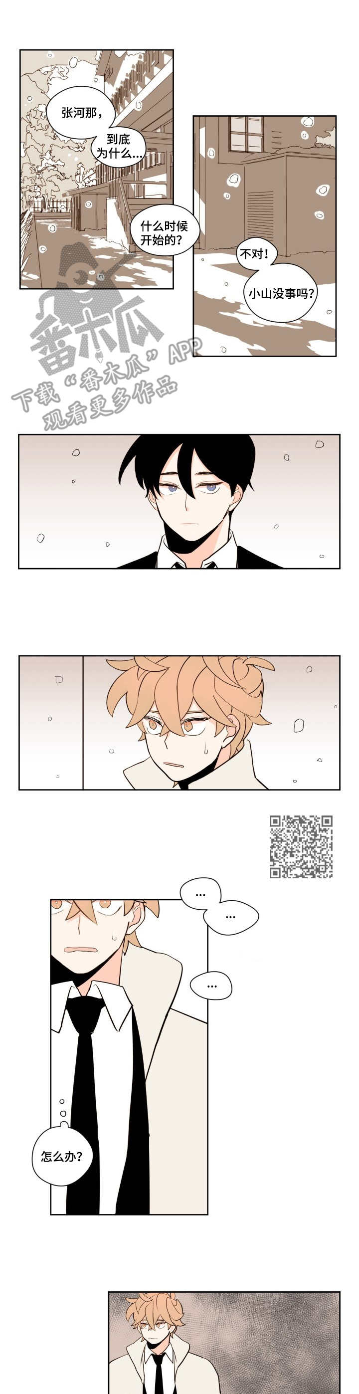 下不完的雪漫画,第8章：拒绝1图