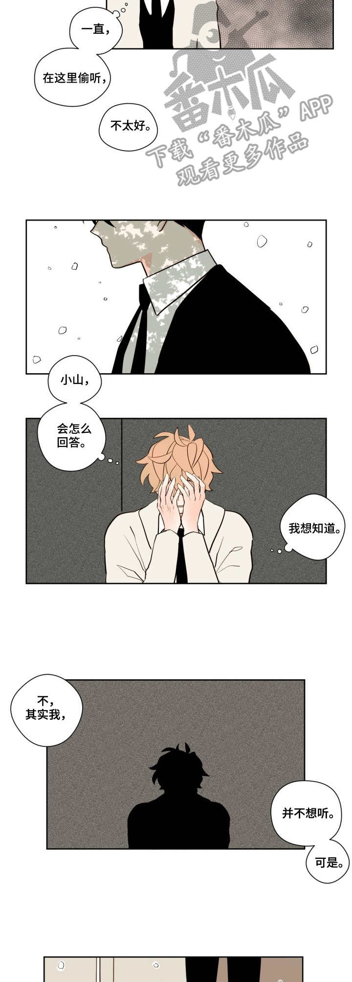 下不完的雪漫画,第8章：拒绝2图