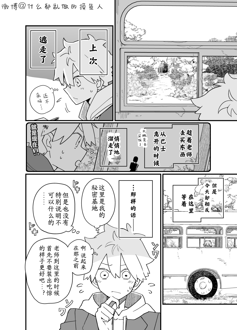 住在废弃巴士漫画,第5话3图