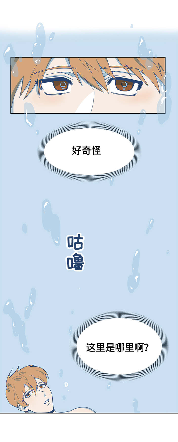 进击的蜗牛漫画,第1章：陌生人2图