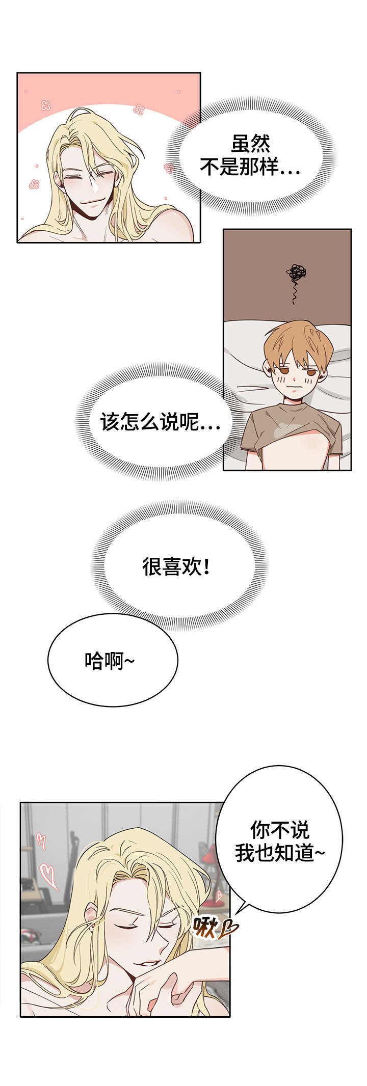 进击的蜗牛漫画,第1章：陌生人4图