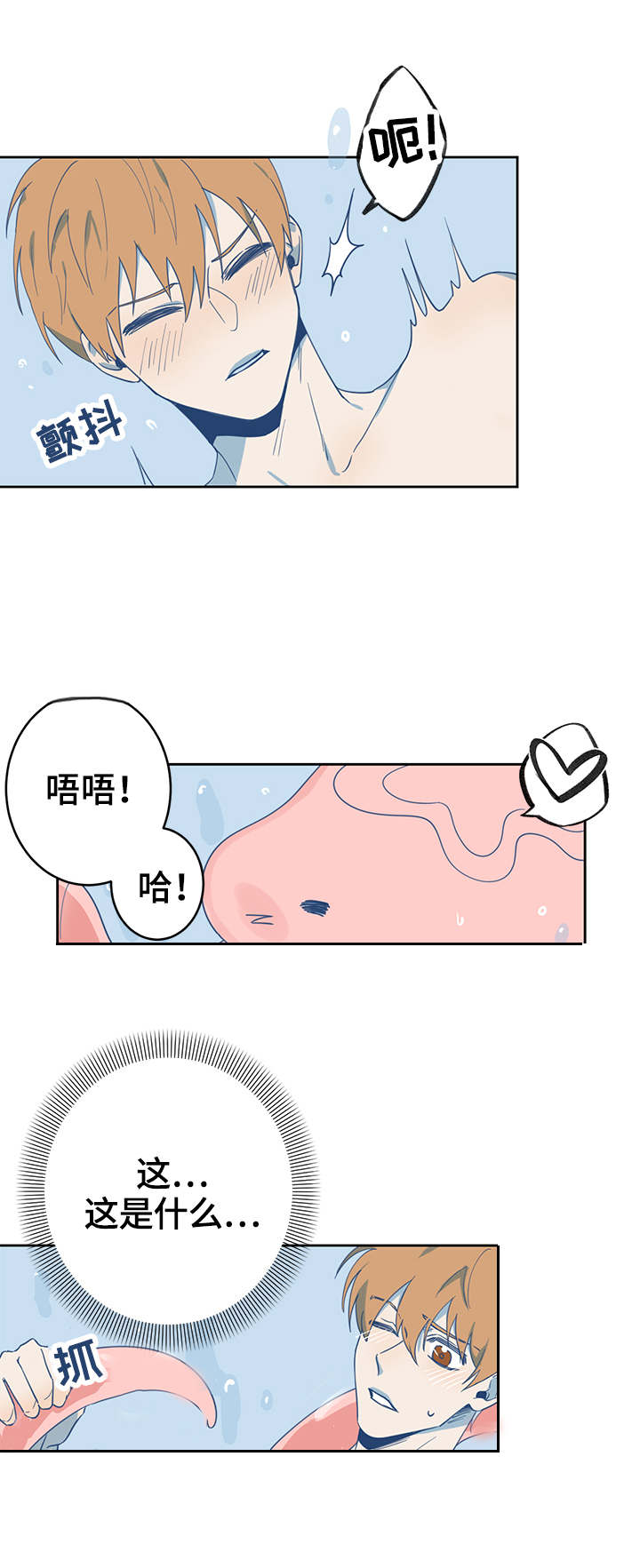 进击的蜗牛漫画,第1章：陌生人3图