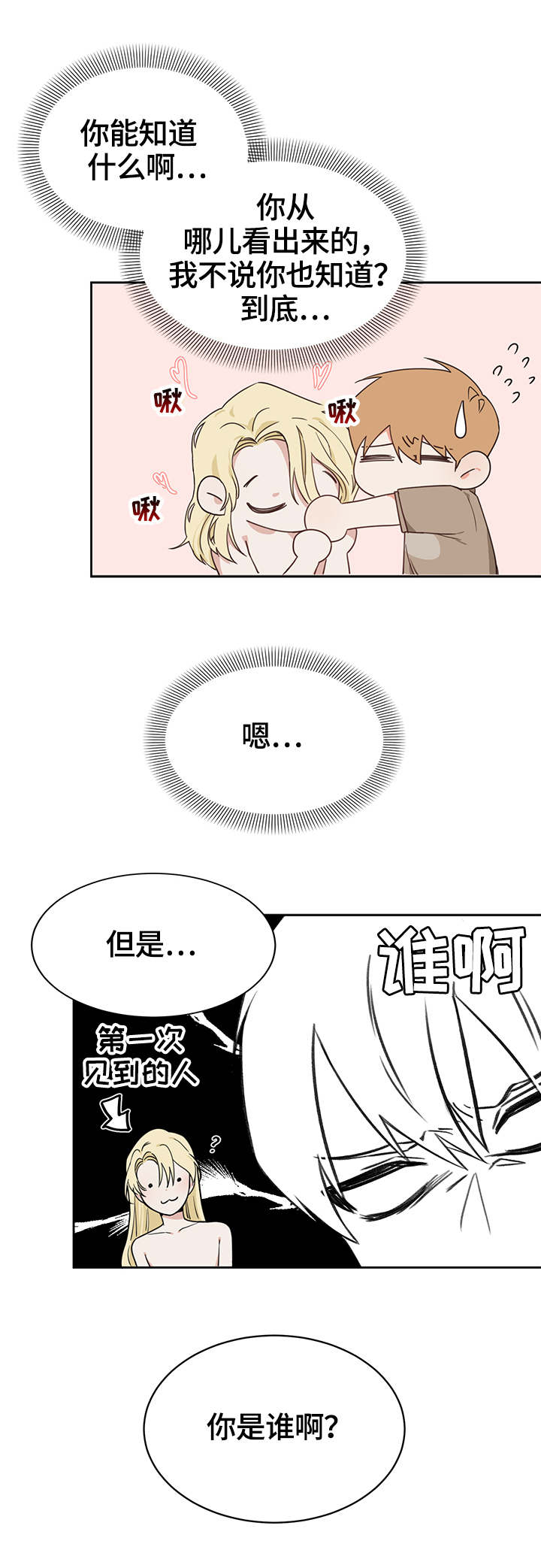 进击的蜗牛漫画,第1章：陌生人5图