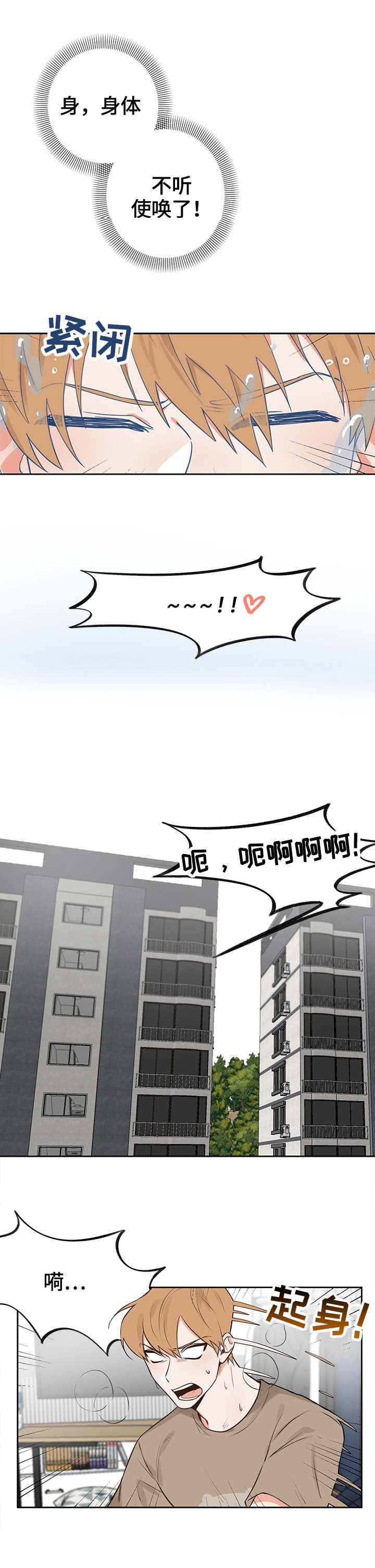 进击的蜗牛漫画,第1章：陌生人4图