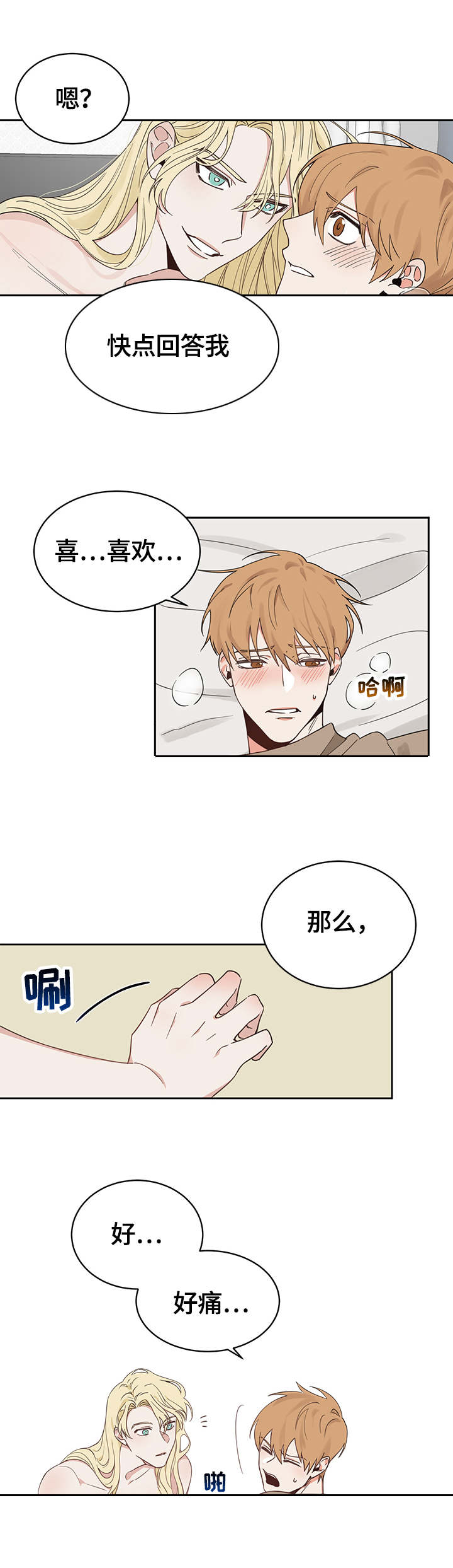 进击的蜗牛漫画,第1章：陌生人2图