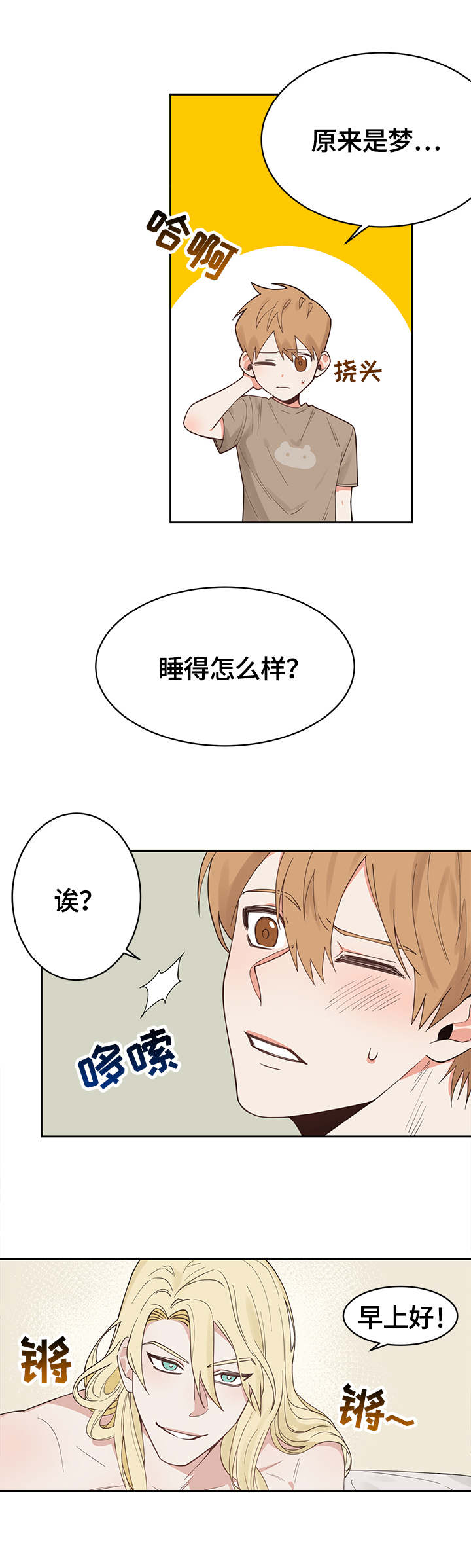 进击的蜗牛漫画,第1章：陌生人5图