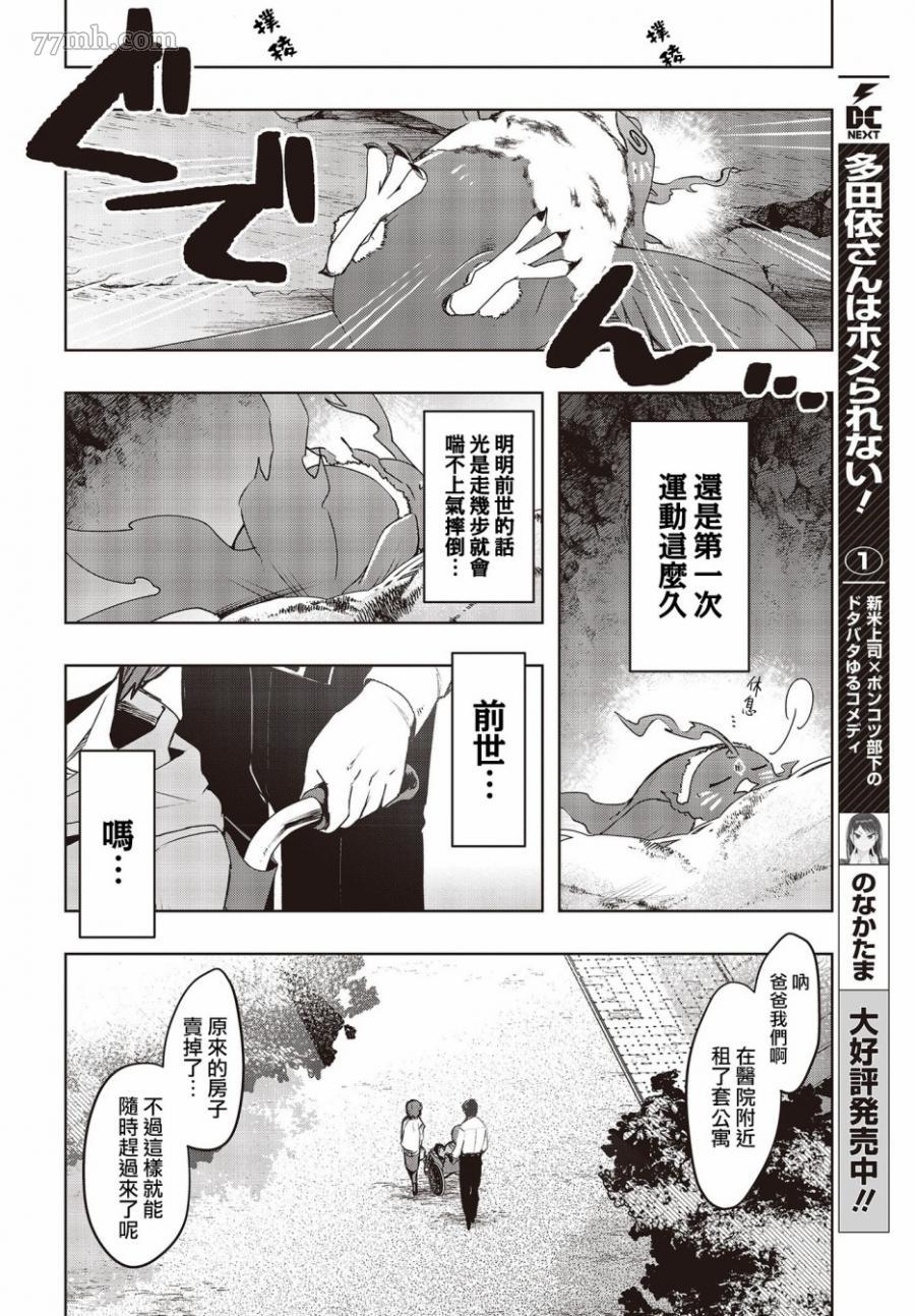 转生不死鸟漫画,第2话2图