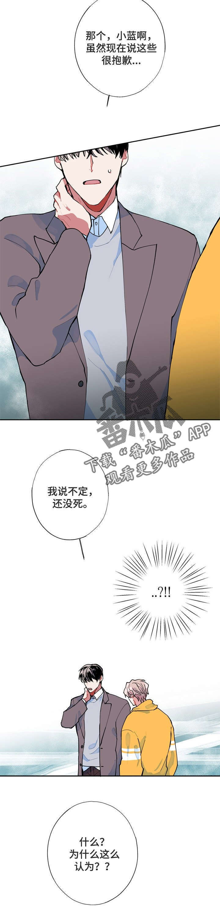 灵体知乎漫画,第6章：没死1图