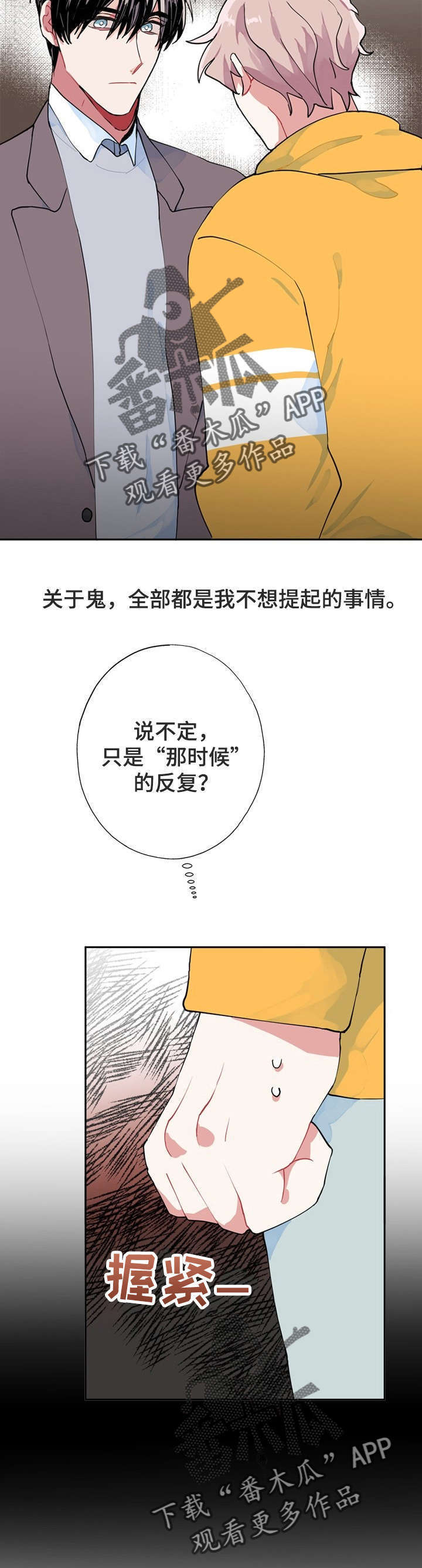 灵体知乎漫画,第6章：没死3图