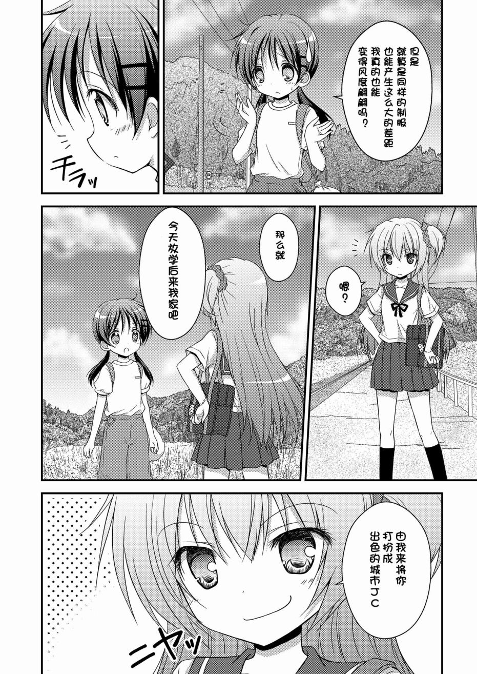 心动之恋漫画,第4话2图