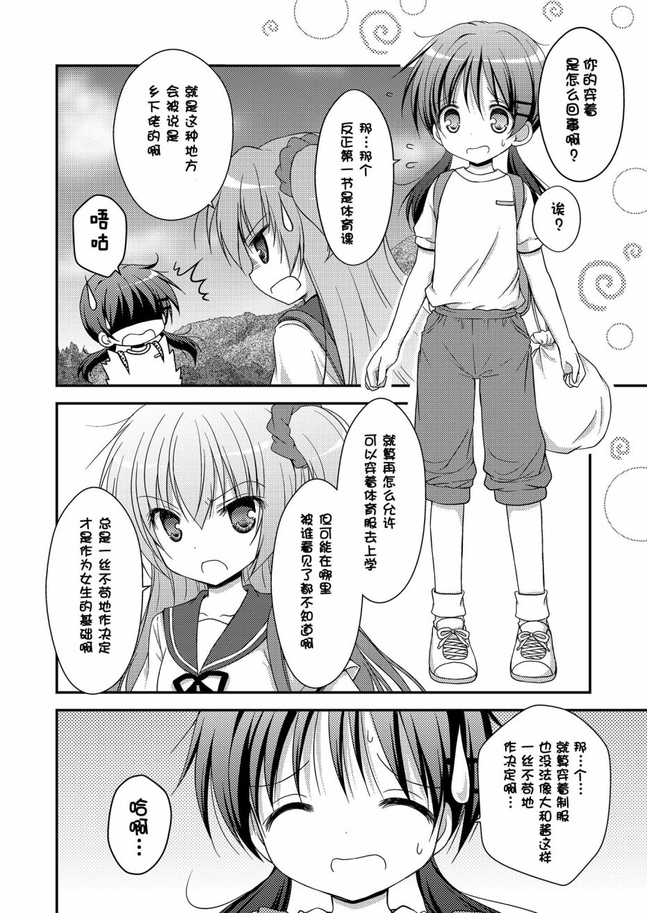 心动之恋漫画,第4话5图