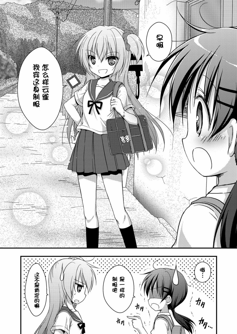 心动之恋漫画,第4话3图