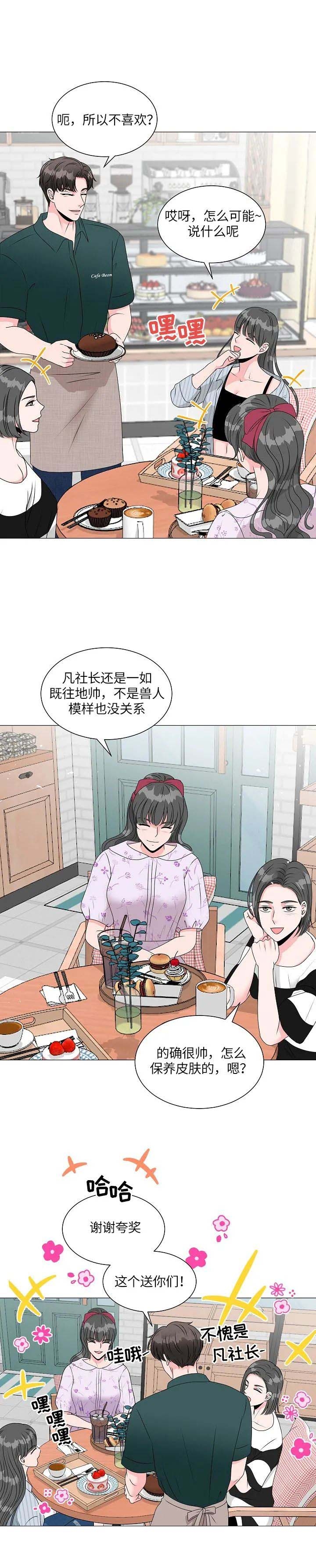 非凡的初恋在线免费阅读漫画,第12话1图