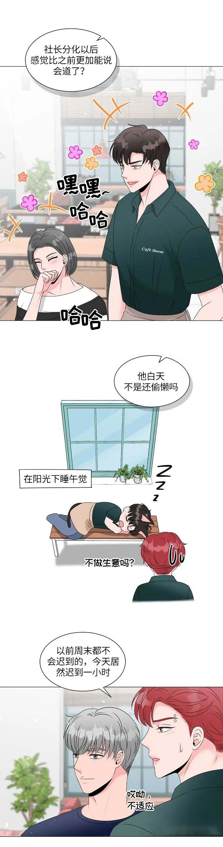 非凡的初恋漫画,第12话2图