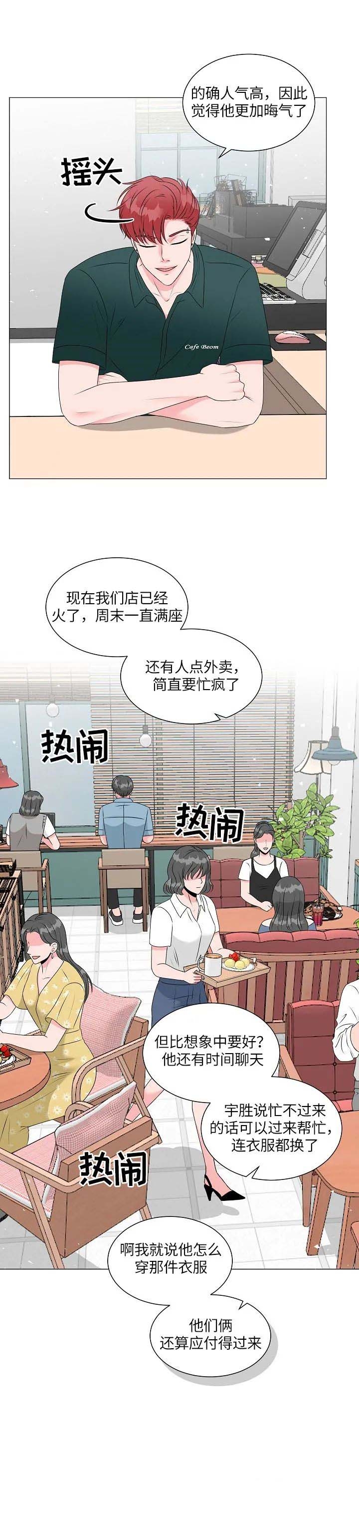 非凡的初恋在线免费阅读漫画,第12话5图