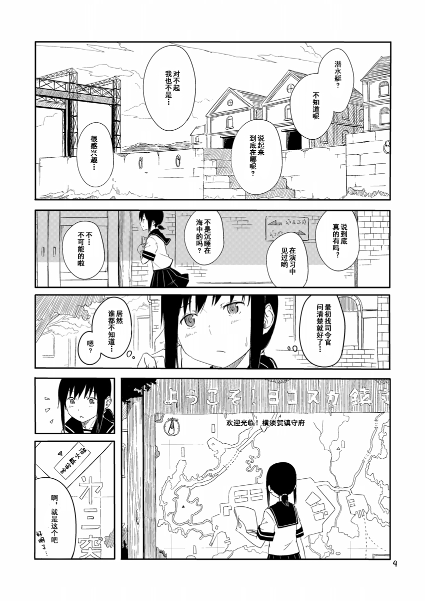 四方海的帝国 漫画,第1话3图