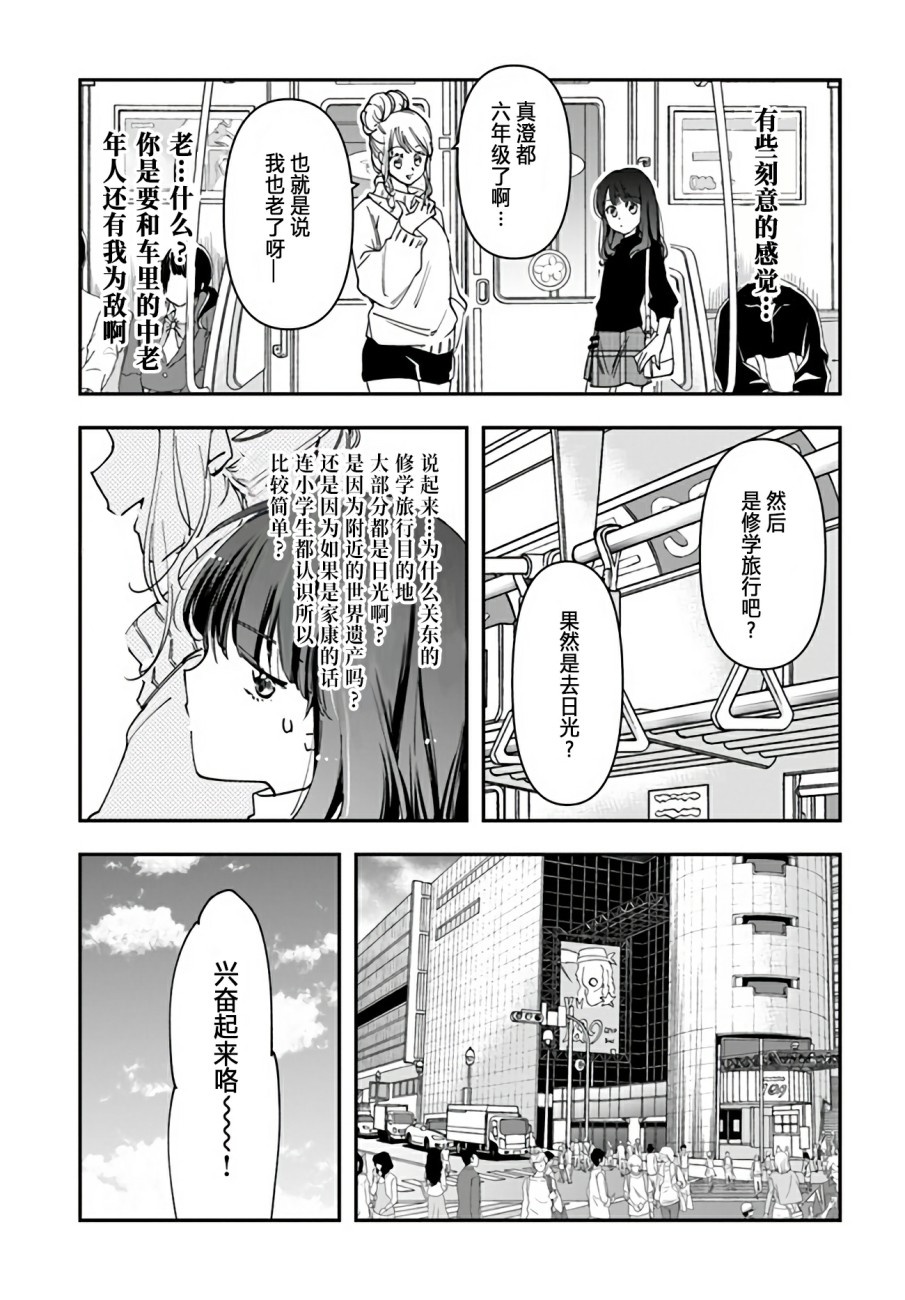 大叔是小学生漫画,第7话抓手。星探。富豪5图