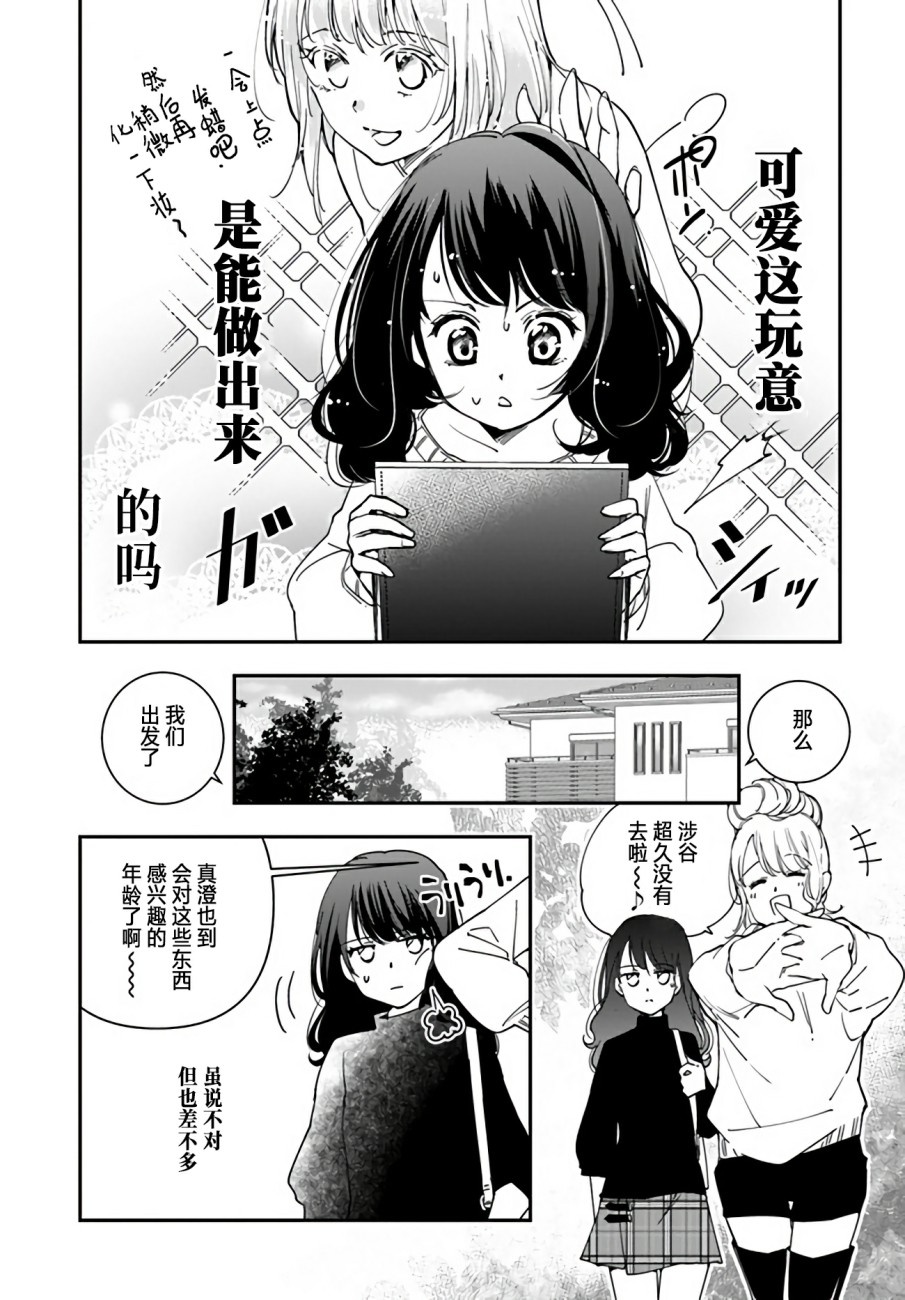 大叔是小学生漫画,第7话抓手。星探。富豪3图