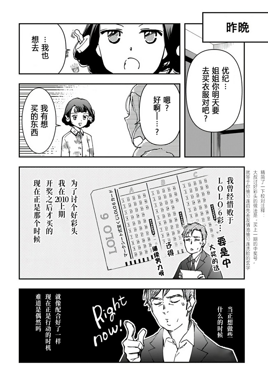 大叔是小学生漫画,第7话抓手。星探。富豪4图