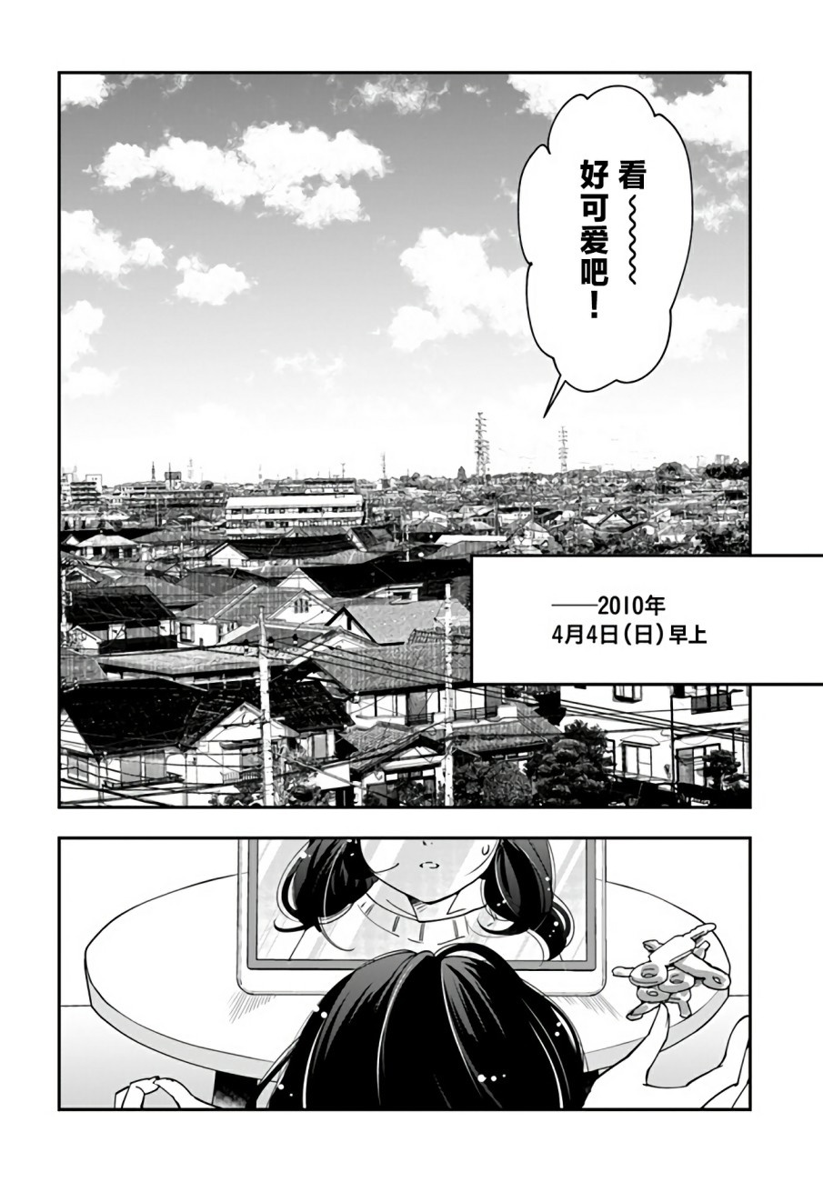 大叔是小学生漫画,第7话抓手。星探。富豪2图