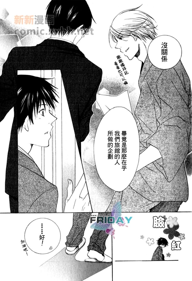 为你绽放的恋之花漫画,第1话3图