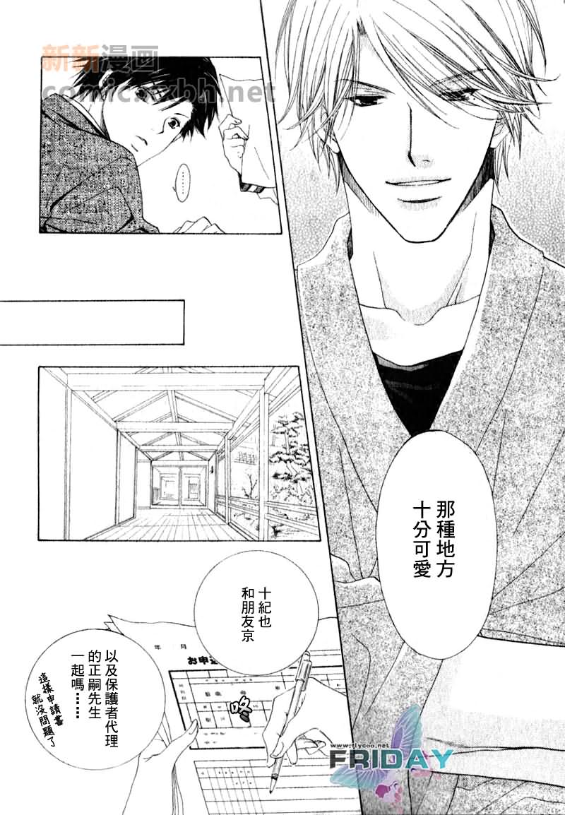 为你绽放的恋之花漫画,第1话5图