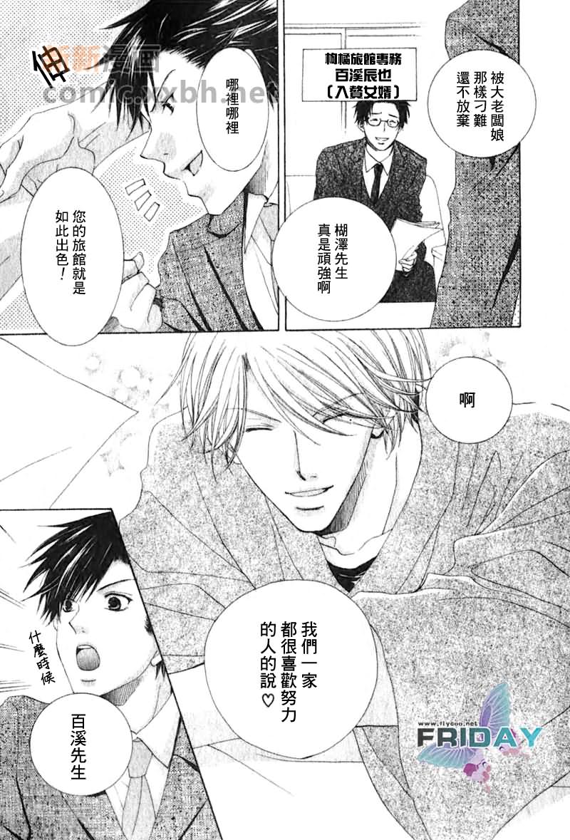 为你绽放的恋之花漫画,第1话3图