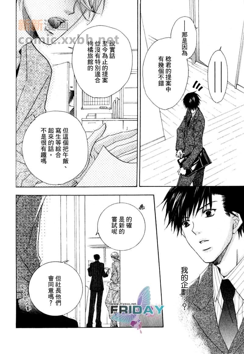 为你绽放的恋之花漫画,第1话2图