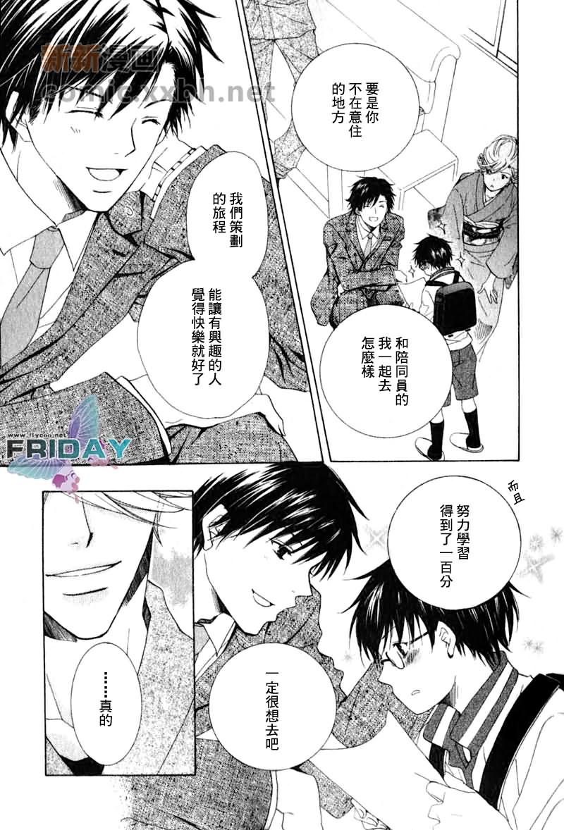 为你绽放的恋之花漫画,第1话4图